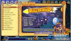 洛克王國(guó)南瓜向前沖 小幽幽怎么得