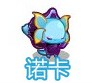 奧奇傳說諾卡在哪？奧奇傳說諾卡怎么抓？