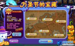 奧奇傳說萬圣節寶藏攻略