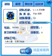 DW分支天命戰隊收人