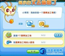 陽光星球兔小白又去偷懶了攻略