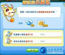 陽光星球快樂的小房東攻略