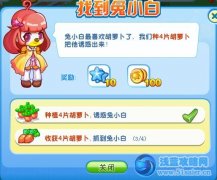 陽光星球找到兔小白攻略 陽光星球兔小白在哪？