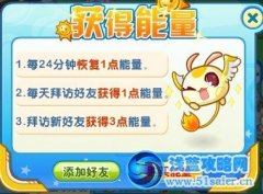 陽光星球能量怎么得