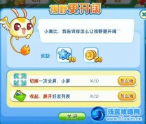 陽光星球視野更開闊攻略