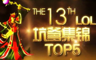 小蒼解說坑爹集錦top5_第十三期【木木賣得一身好萌】