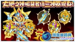 奧拉星大地之神的三件神器怎么得