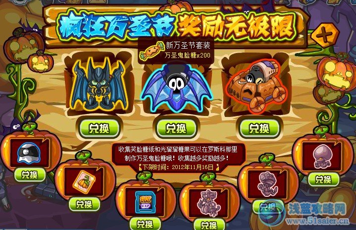 賽爾號新萬圣節套裝