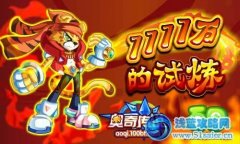 奧奇?zhèn)髡f11月9日更新內(nèi)容