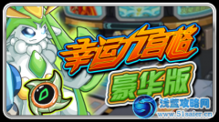賽爾號九宮格豪華版更新（時空之零）