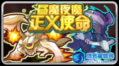 賽爾號晝魔夜魔可以再次入手