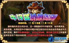 功夫派牛仔貓
