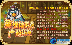 功夫派英雄俠肝之廣散錢財