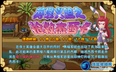 功夫派英雄義膽之搶救杰西卡