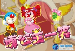 摩爾莊園博公主一笑