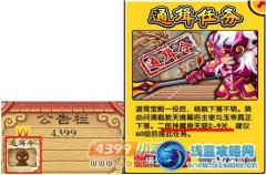 造梦西游3通缉任务：追查杨戬下落
