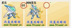 奧拉星星克/利劍星克抓捕攻略