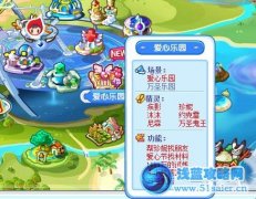 奧奇?zhèn)髡f愛心樂園在哪怎么去？
