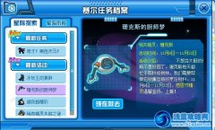 賽爾號珊克斯的廚師夢 賽爾號珊克斯入手攻略
