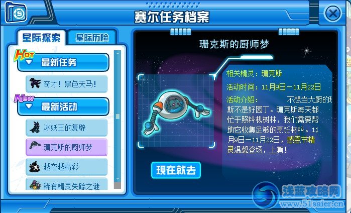 珊克斯的廚師夢