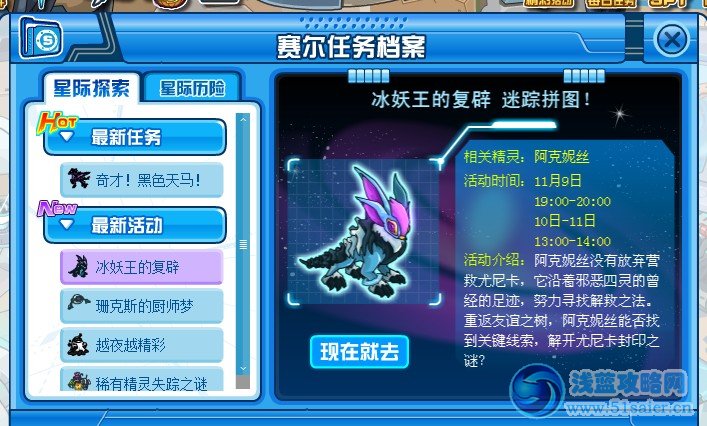 賽爾號冰妖王的復辟