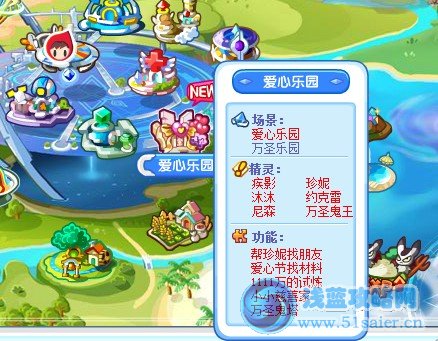 奧奇傳說愛心樂園