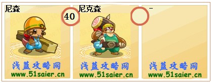 奧奇傳說尼森-尼克森進化圖