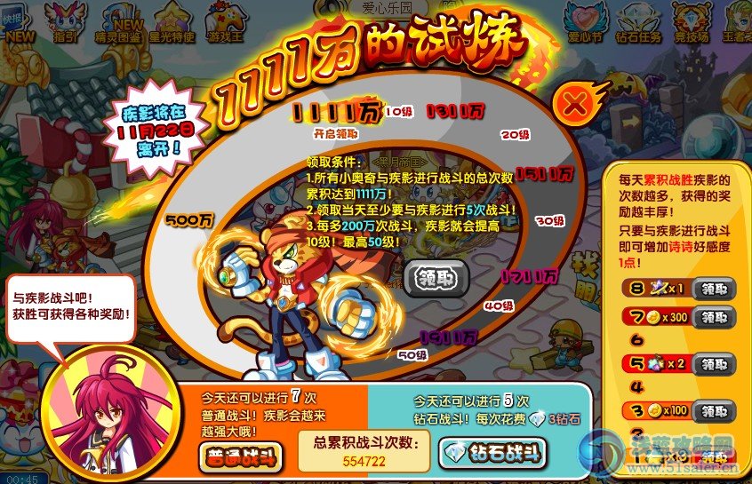 奧奇?zhèn)髡f(shuō)1111次試練