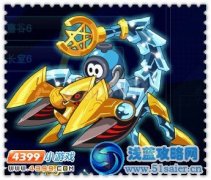 賽爾號2天蝎座坐騎