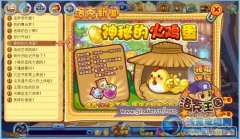 洛克王國(guó)神秘的火雞蛋 火雞蛋怎么得