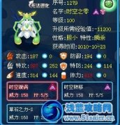 賽爾號(hào)時(shí)空之零新刻印時(shí)空漩渦效果