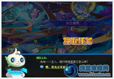 奧拉星海洋幻境的奇遇任務(wù)攻略