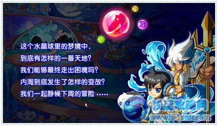 奧拉星海洋幻境的奇遇任務(wù)攻略