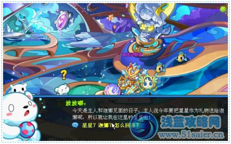 奧拉星海洋幻境的奇遇任務(wù)攻略