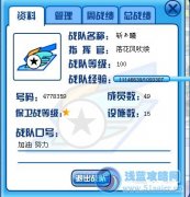 星月戰隊斬曦分隊誠招玩家