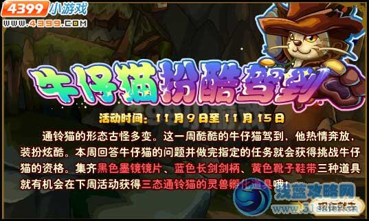 功夫派牛仔貓