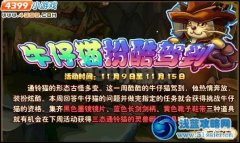 功夫派牛仔貓扮酷駕到