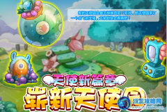 摩爾莊園天使園更新