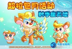摩爾莊園射手座天使種子怎么得