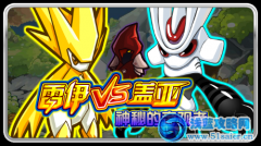 賽爾號11月16日更新預告
