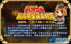 功夫派明星俠士評(píng)選