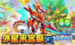 奧奇?zhèn)髡f外星來客擎天降臨！