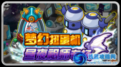 賽爾號艾克斯怎么得