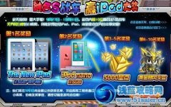 庫庫馬力融合S戰車，贏iPad