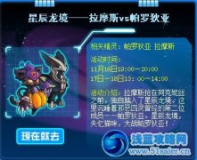賽爾號拉莫斯VS帕羅狄亞 賽爾號星辰龍魂怎么得