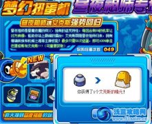 賽爾號夢幻扭蛋機艾克斯實測
