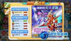 奧奇傳說神秘天外來客攻略