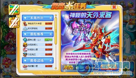 奧奇?zhèn)髡f神秘天外來客