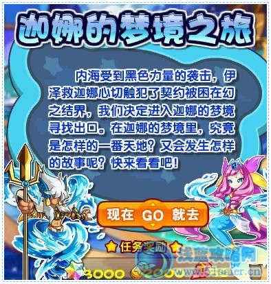 奧拉星迦娜的夢境之旅任務攻略