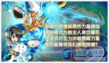 奧拉星迦娜的夢境之旅任務攻略